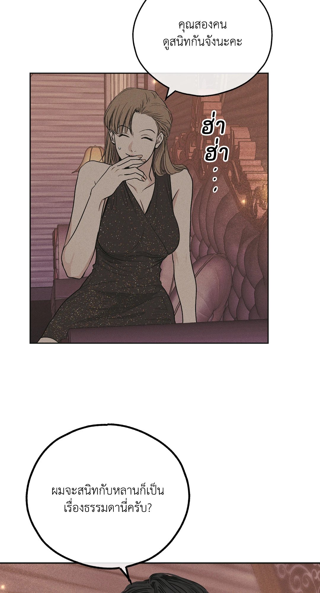 Payback - หน้า 55