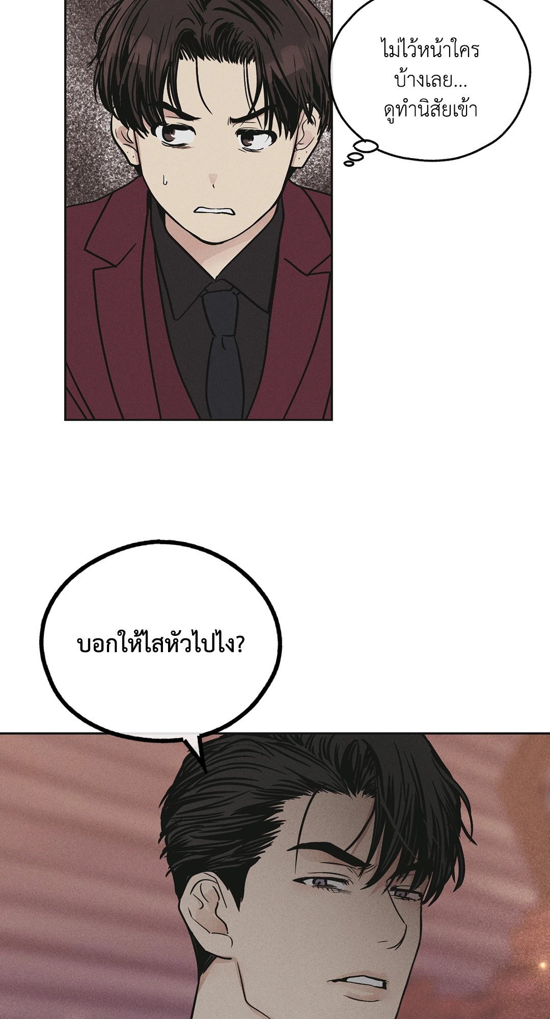 Payback - หน้า 66