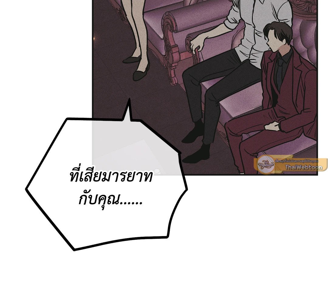 Payback - หน้า 68