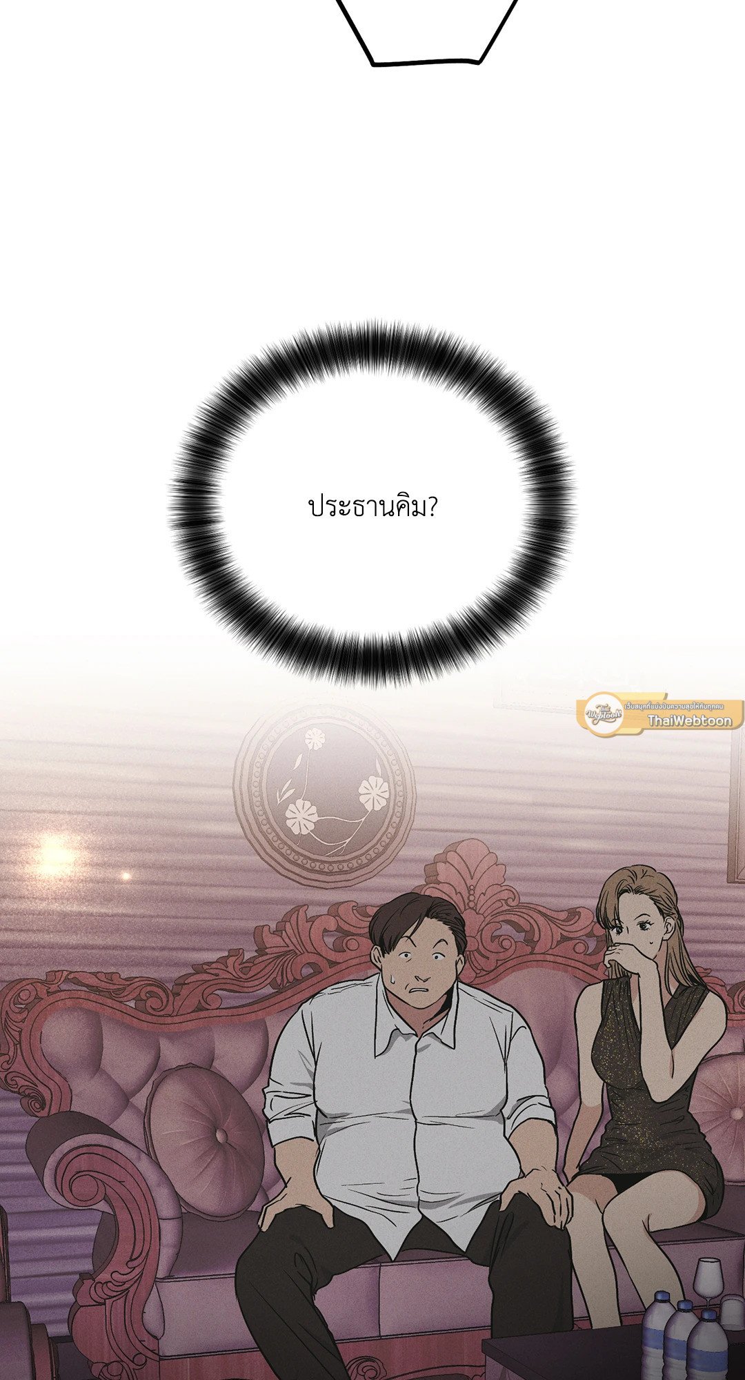 Payback - หน้า 7