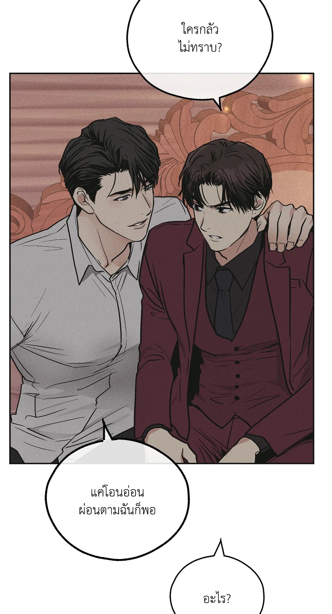 Payback - หน้า 71