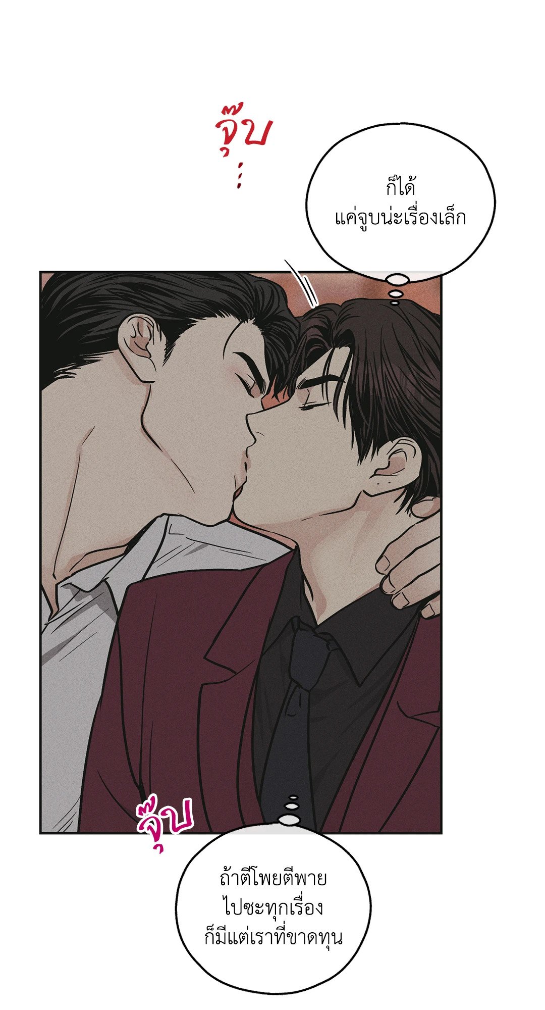 Payback - หน้า 74