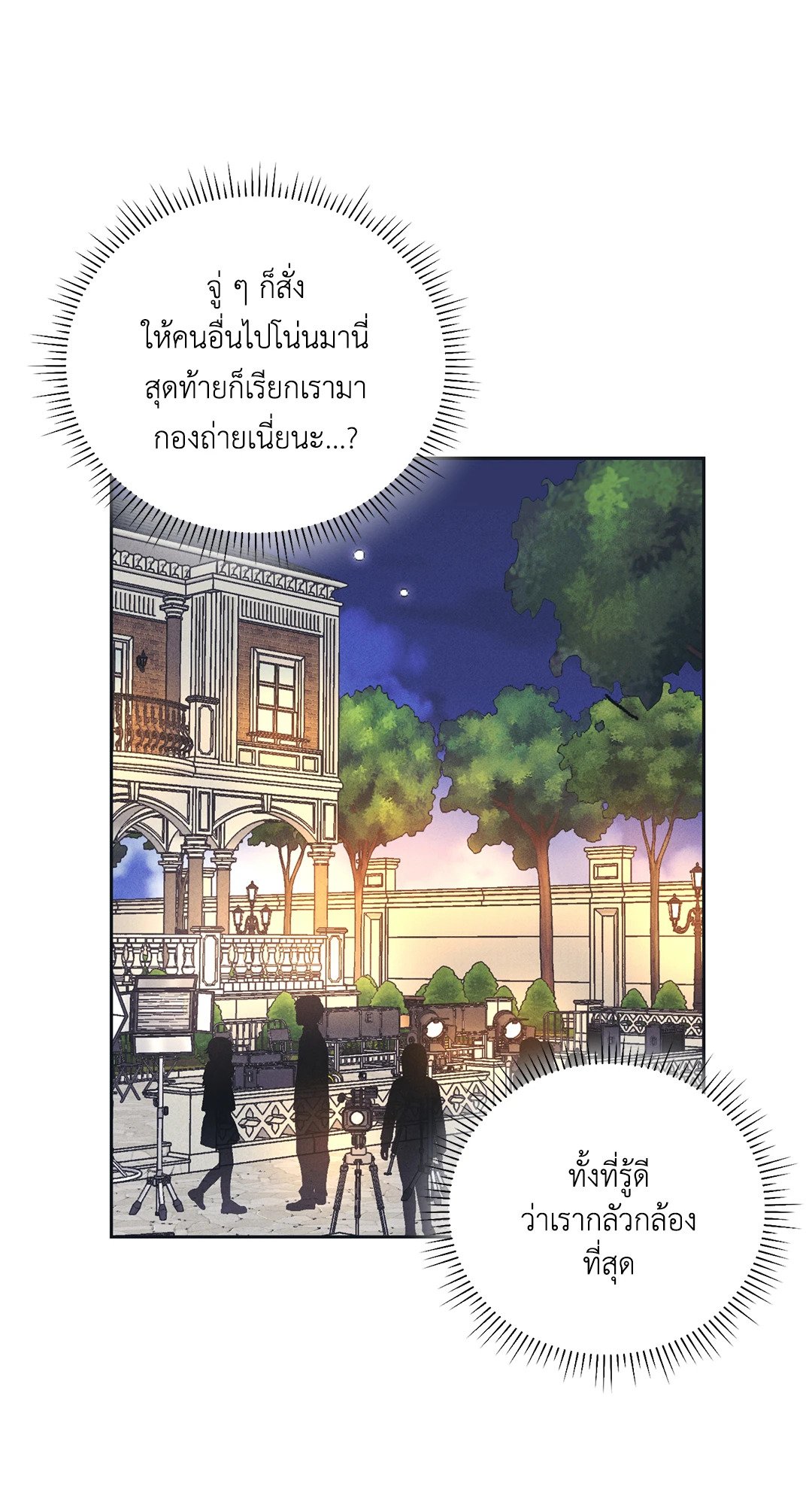 Payback - หน้า 21