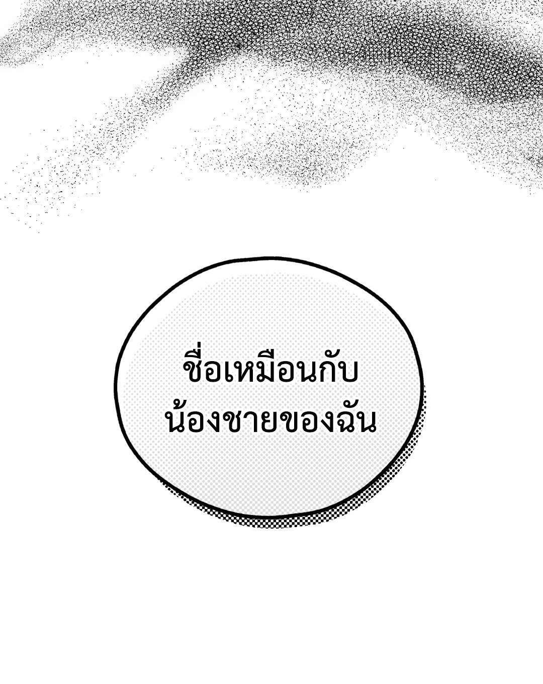 Payback - หน้า 77