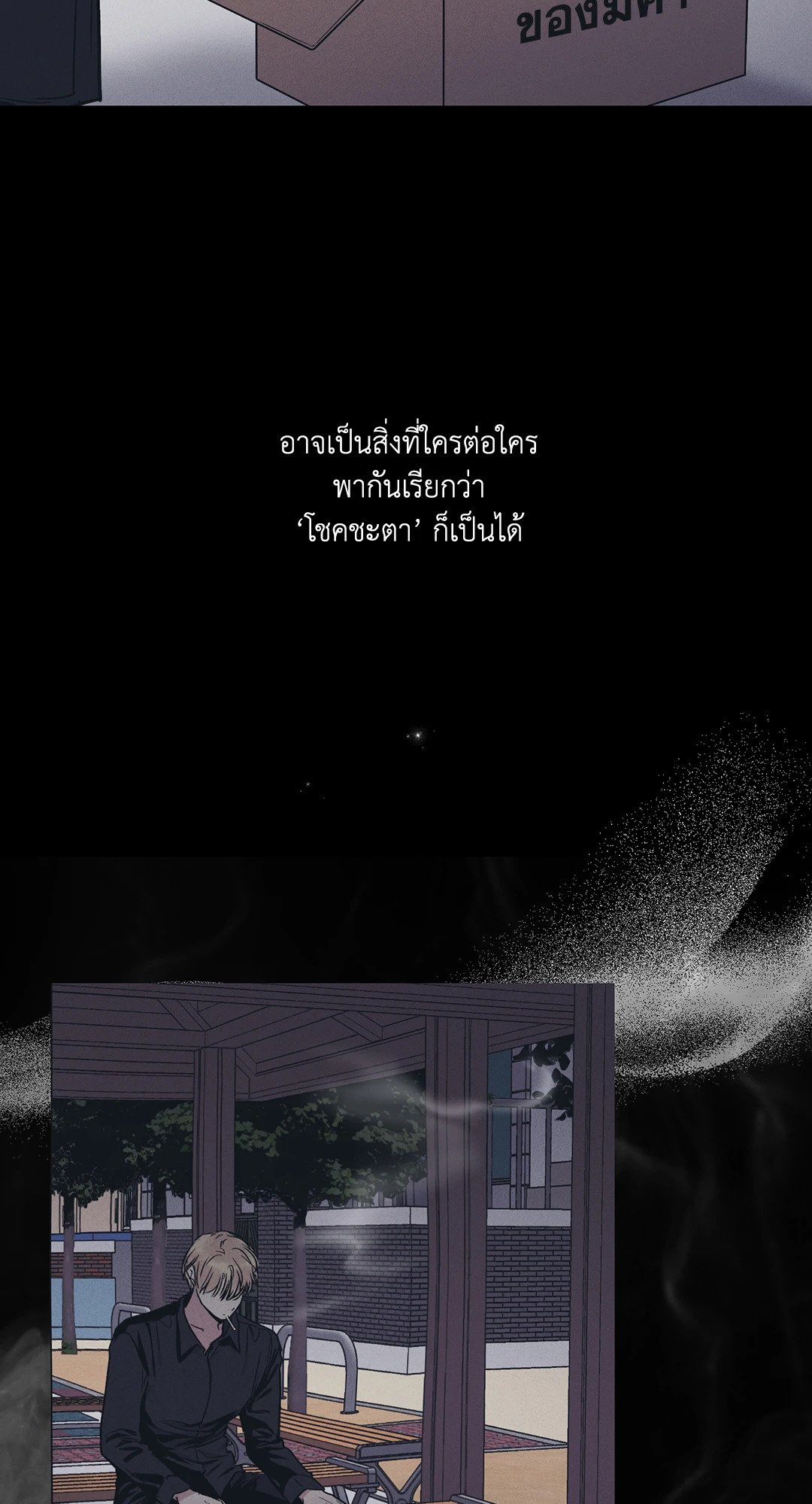 Payback - หน้า 79
