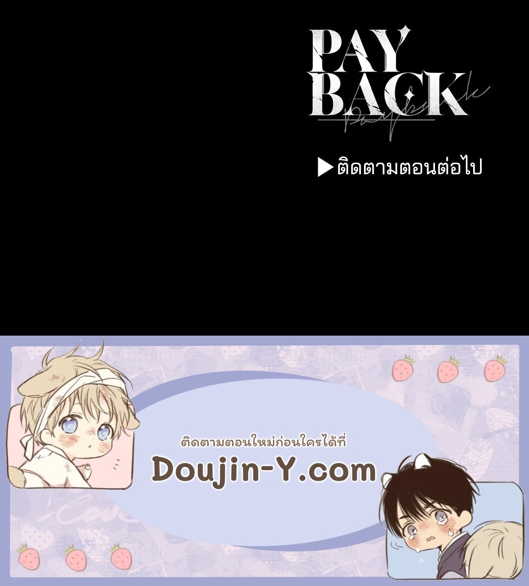 Payback - หน้า 84