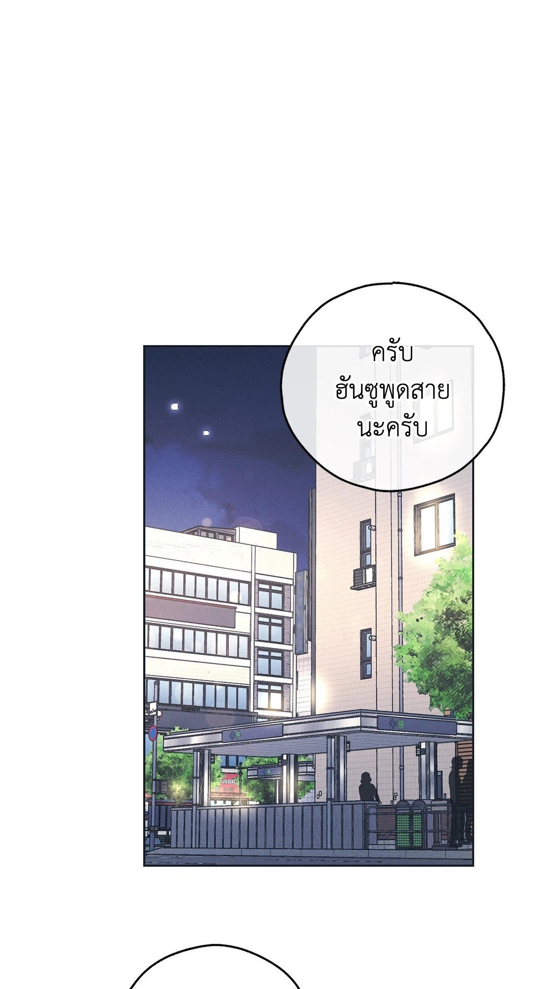 Payback - หน้า 1