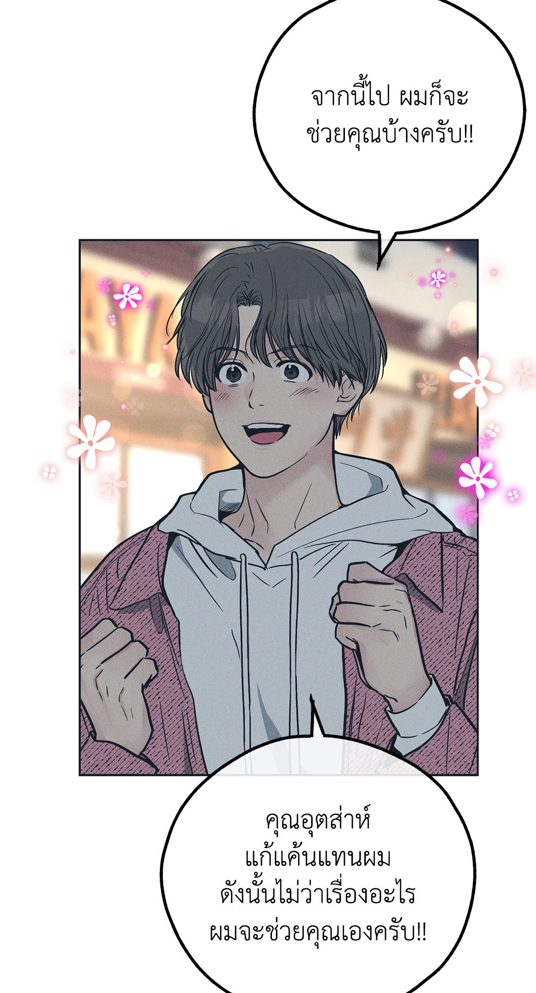 Payback - หน้า 16
