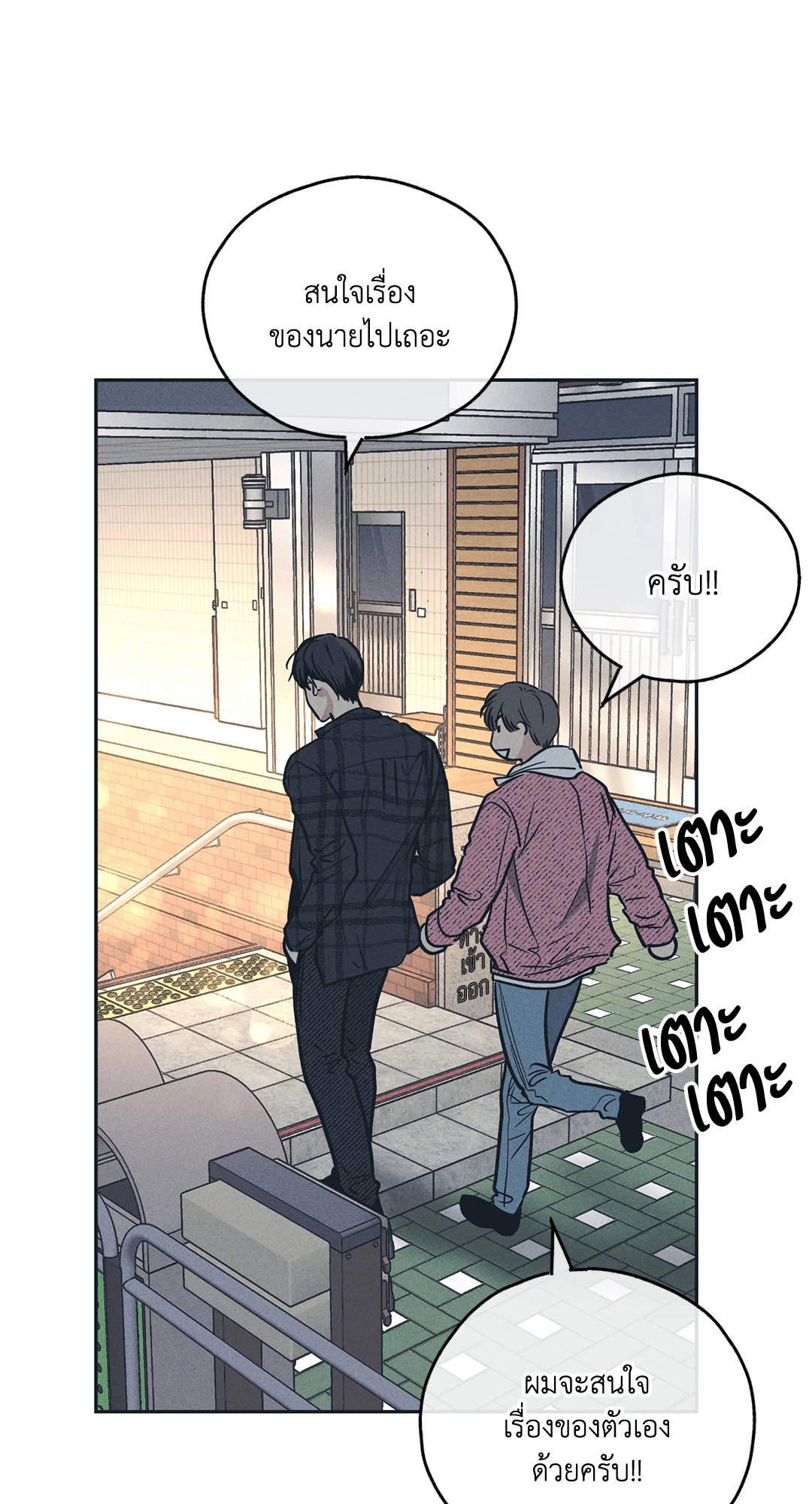 Payback - หน้า 18