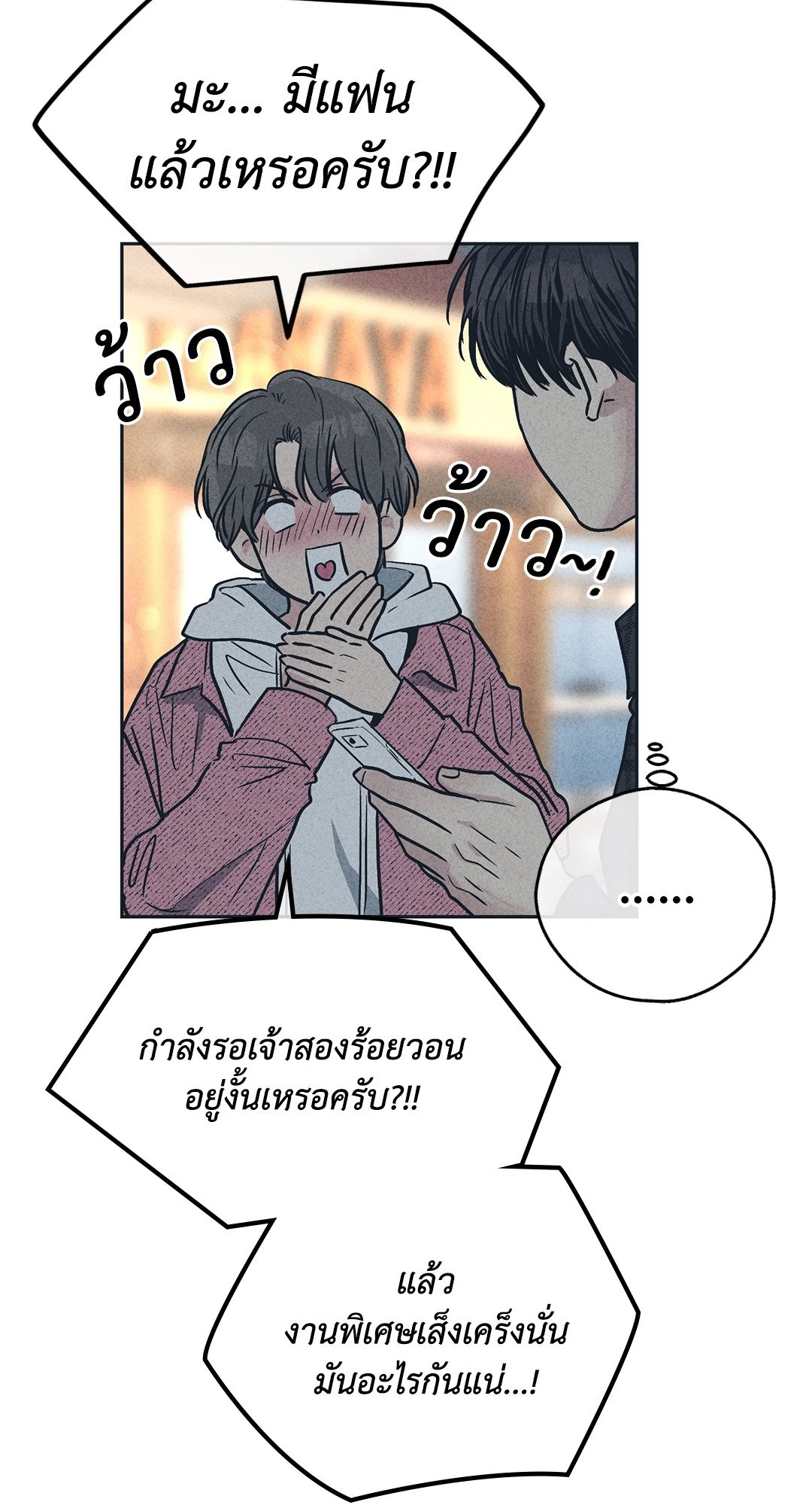 Payback - หน้า 23