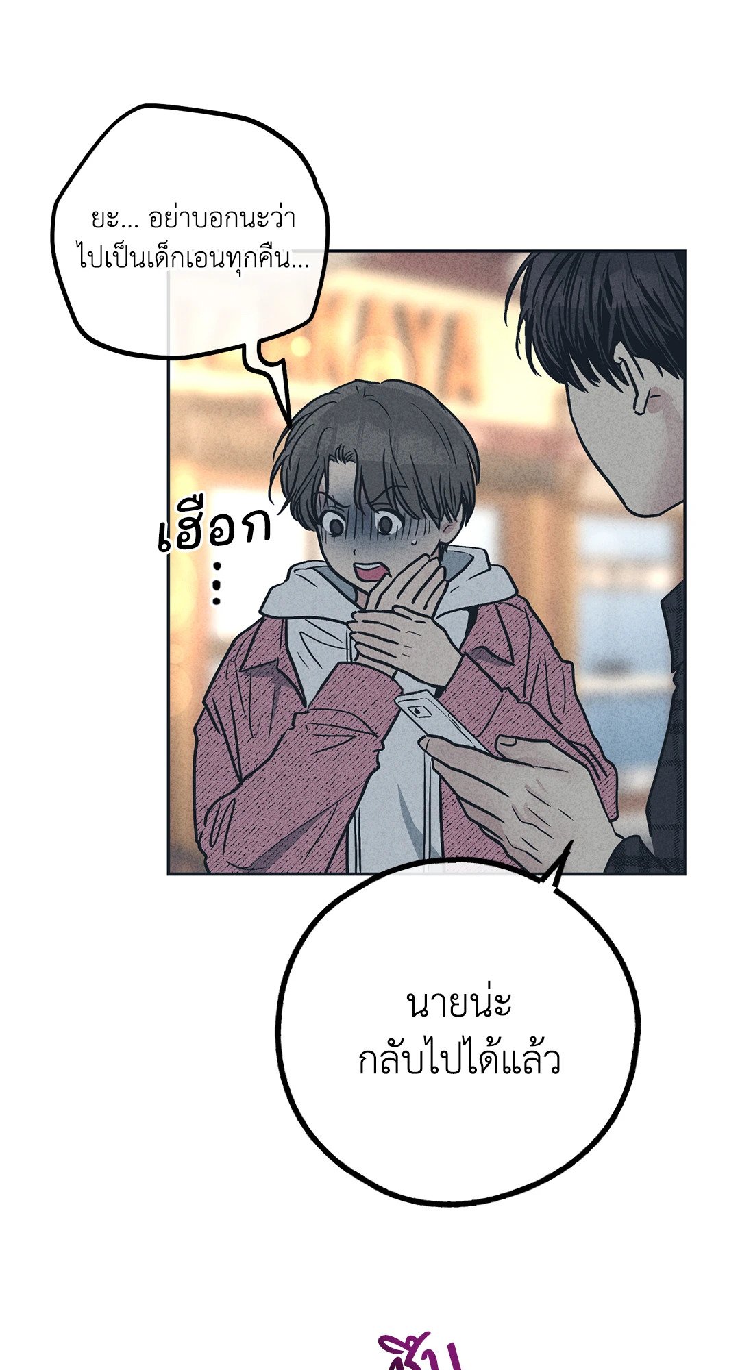 Payback - หน้า 24