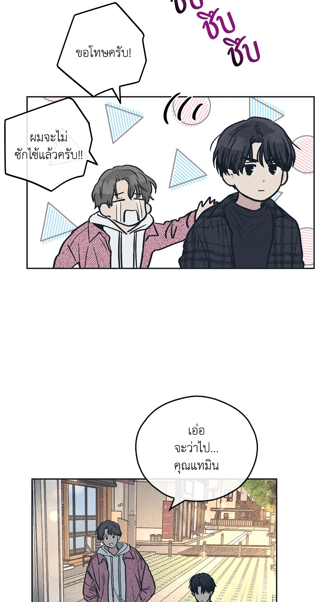 Payback - หน้า 25