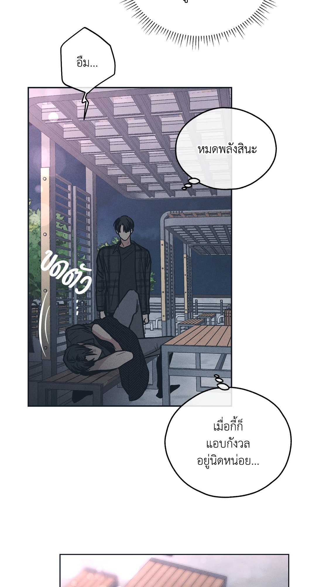 Payback - หน้า 48