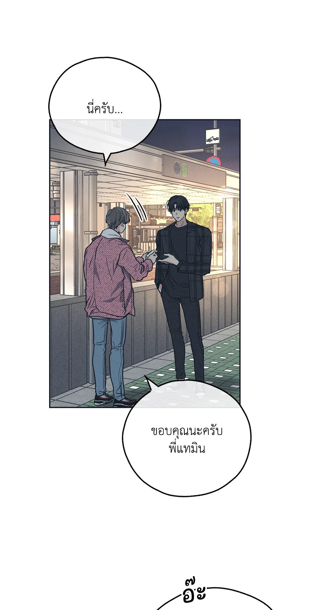 Payback - หน้า 6
