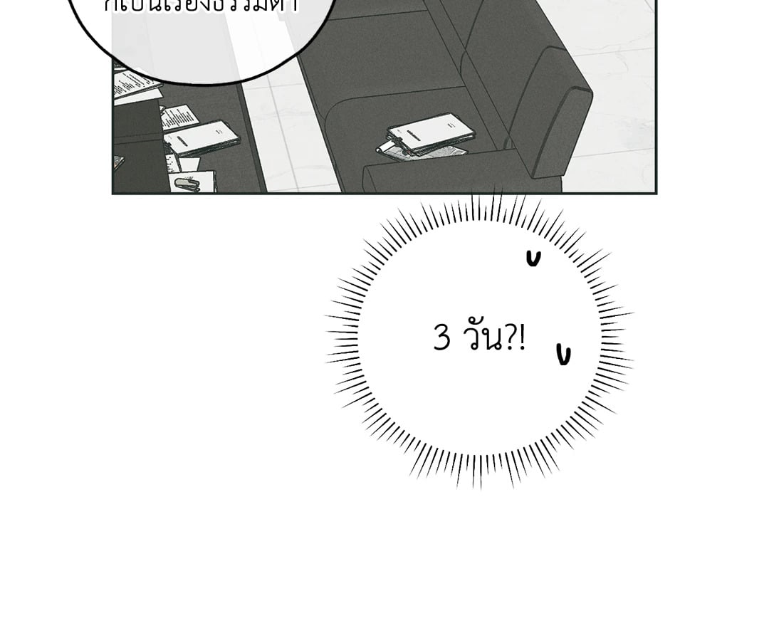 Payback - หน้า 33