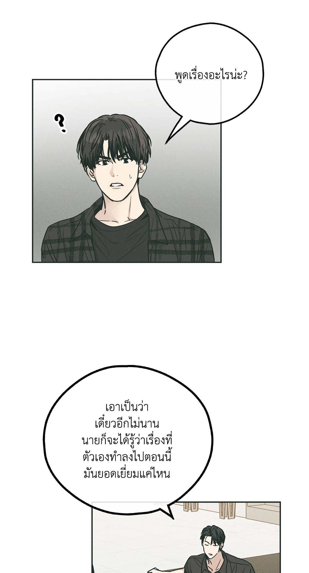 Payback - หน้า 47