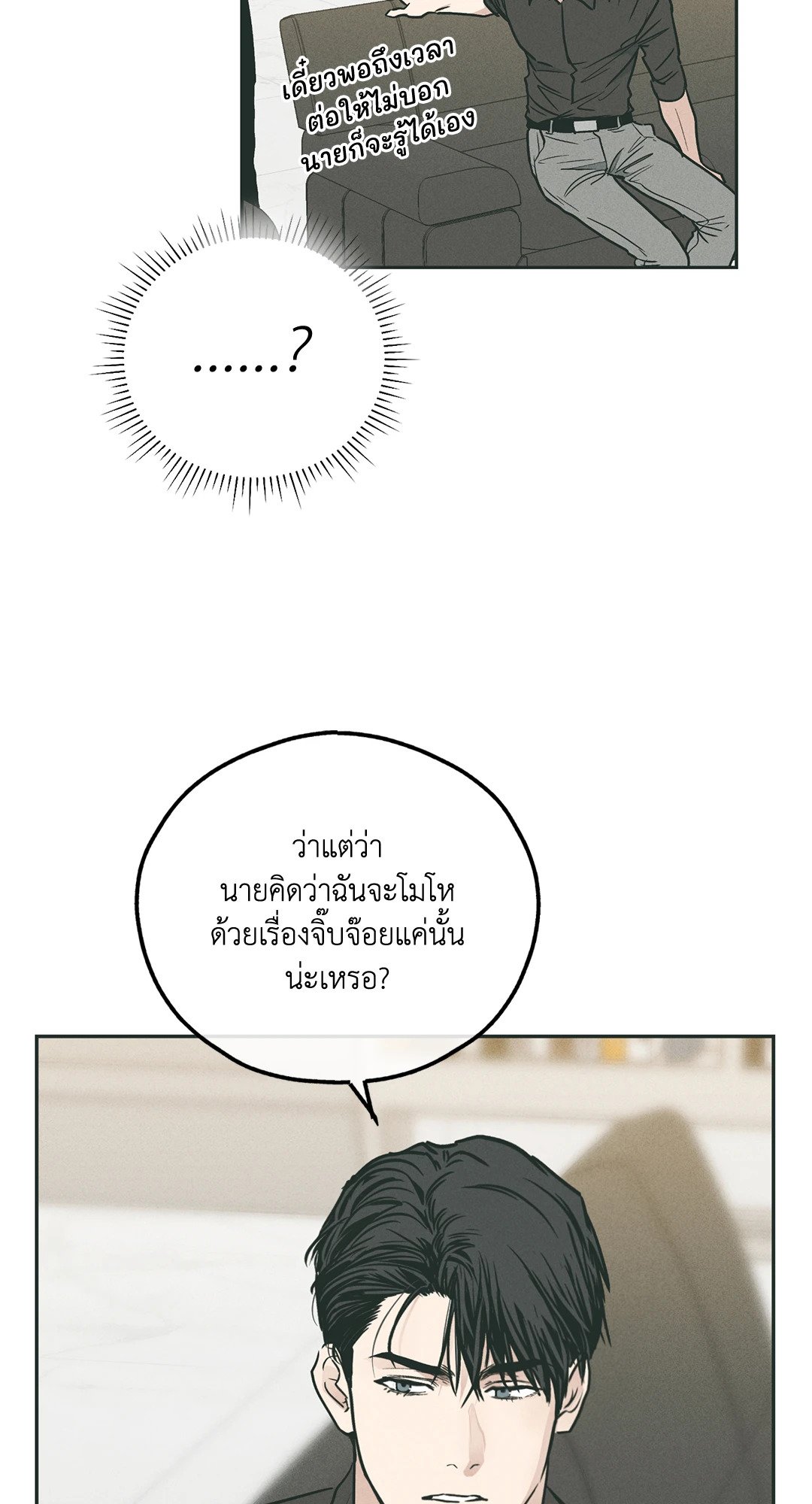 Payback - หน้า 48