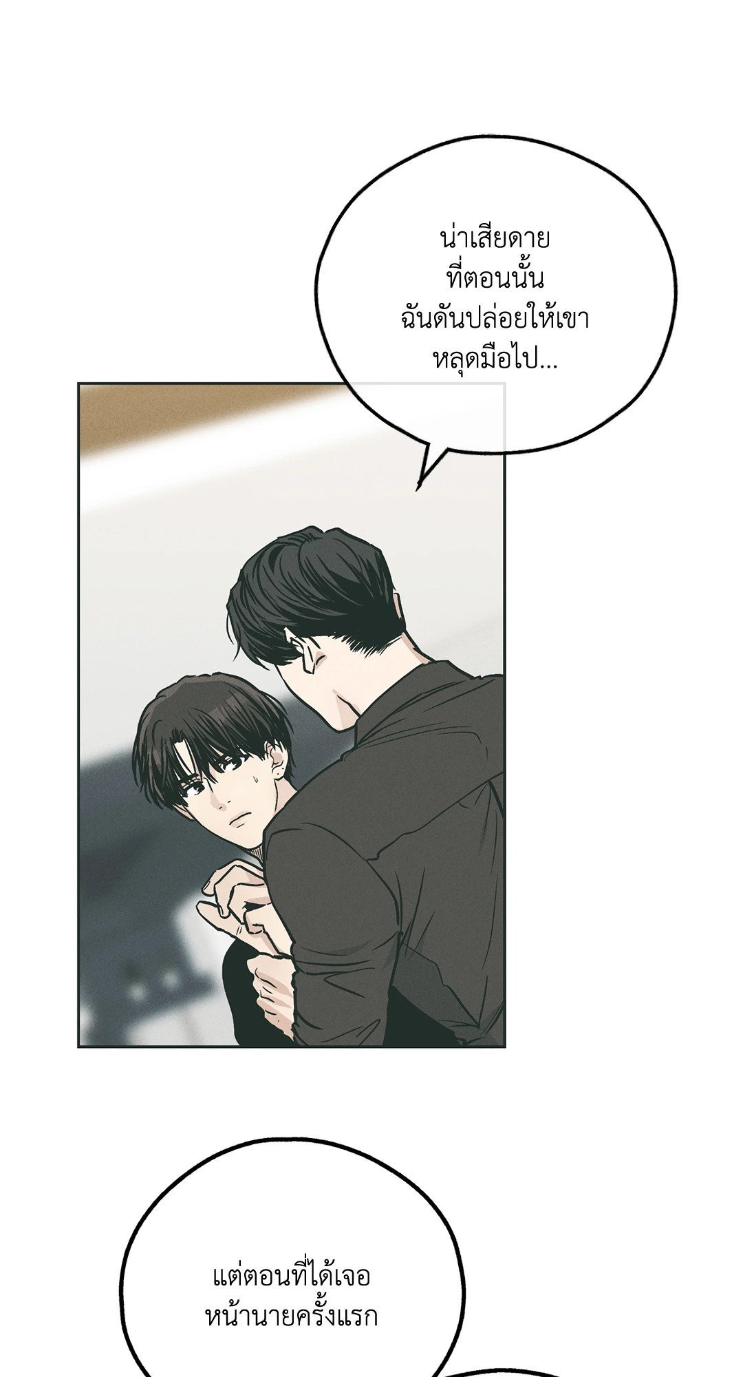 Payback - หน้า 67
