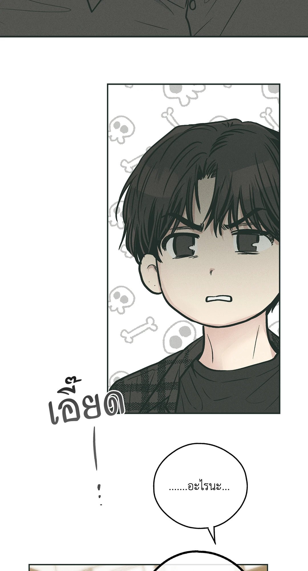 Payback - หน้า 74