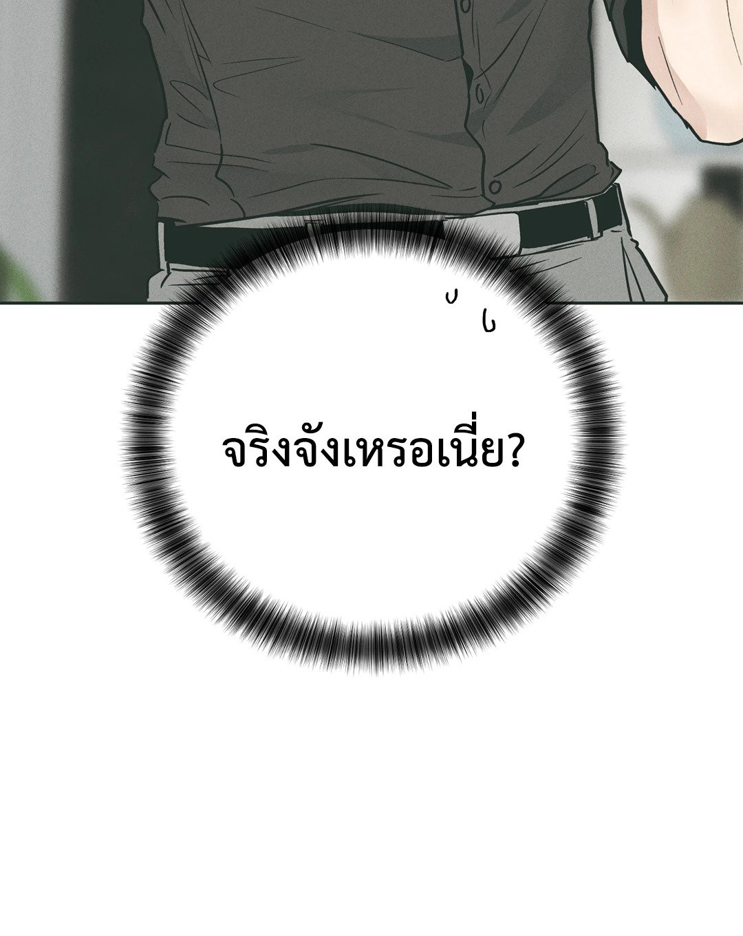 Payback - หน้า 77