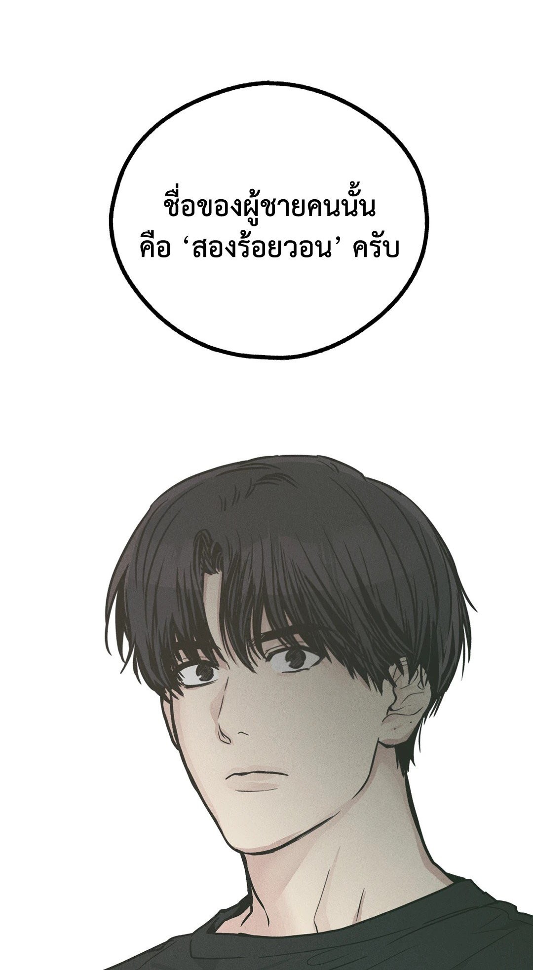 Payback - หน้า 1
