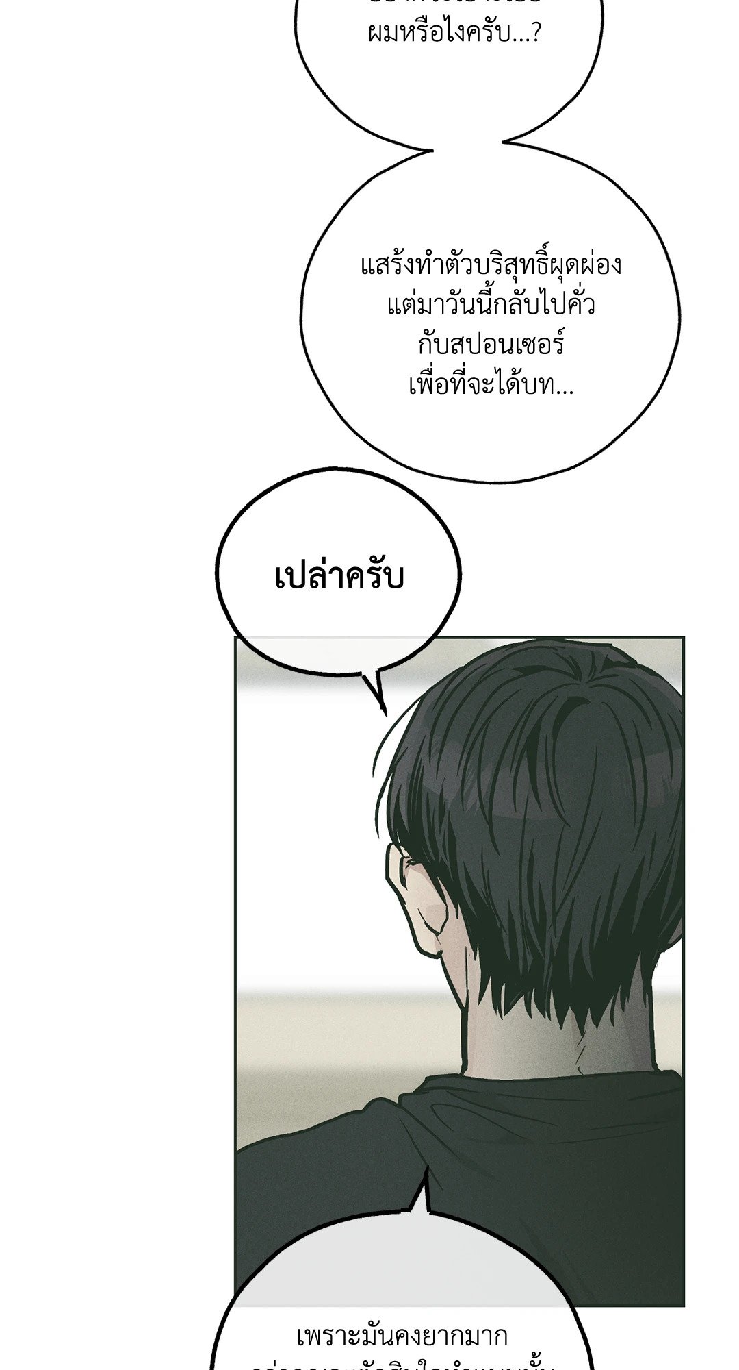 Payback - หน้า 14