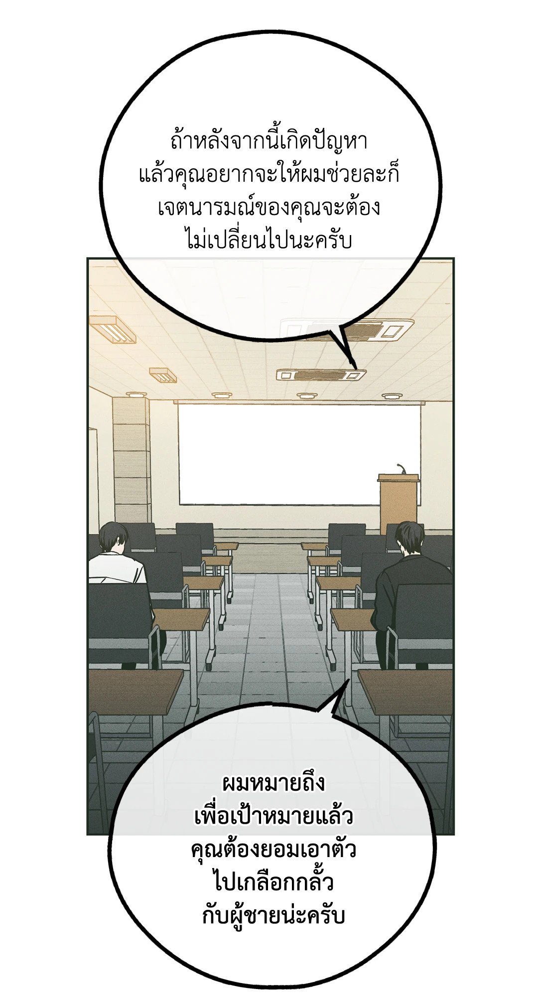 Payback - หน้า 16