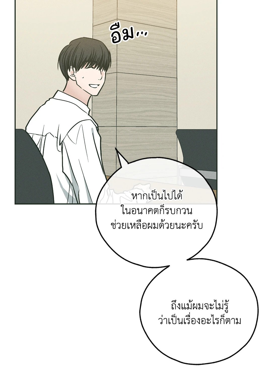Payback - หน้า 19