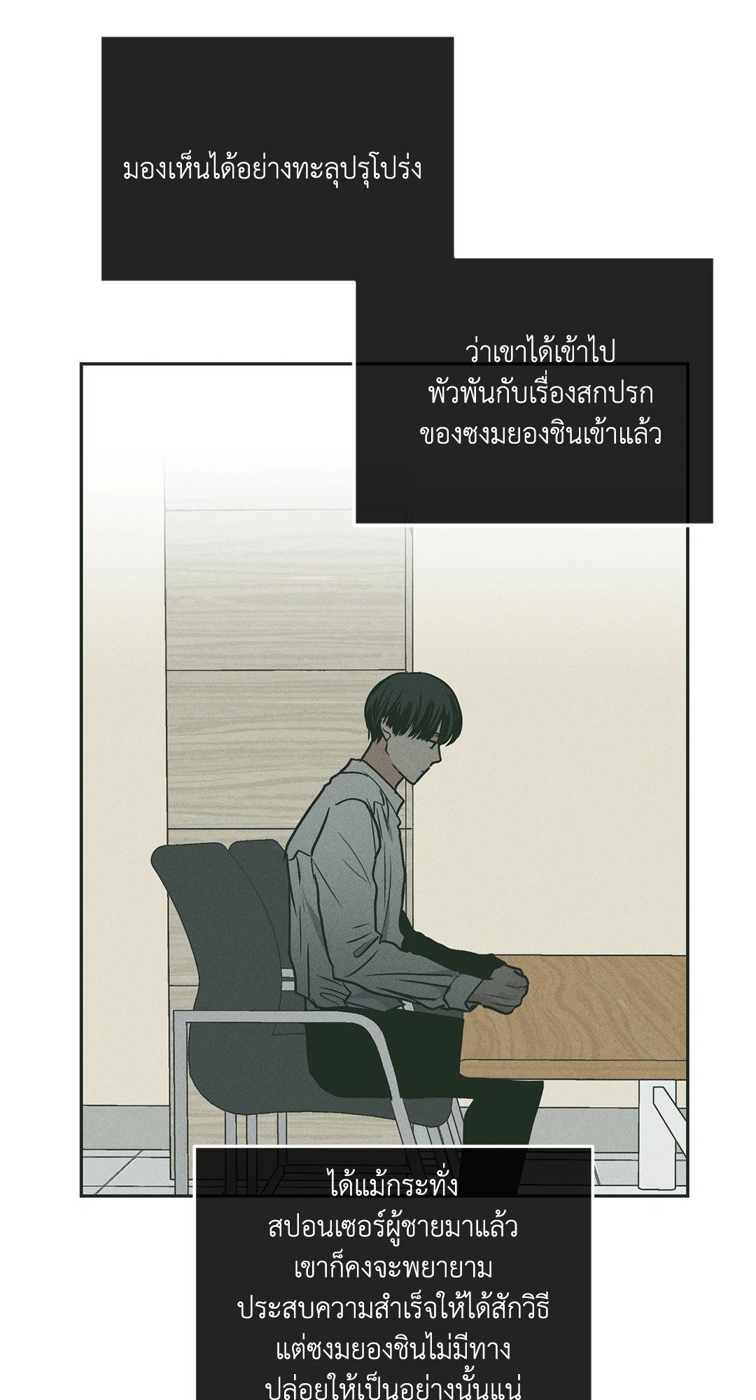 Payback - หน้า 21