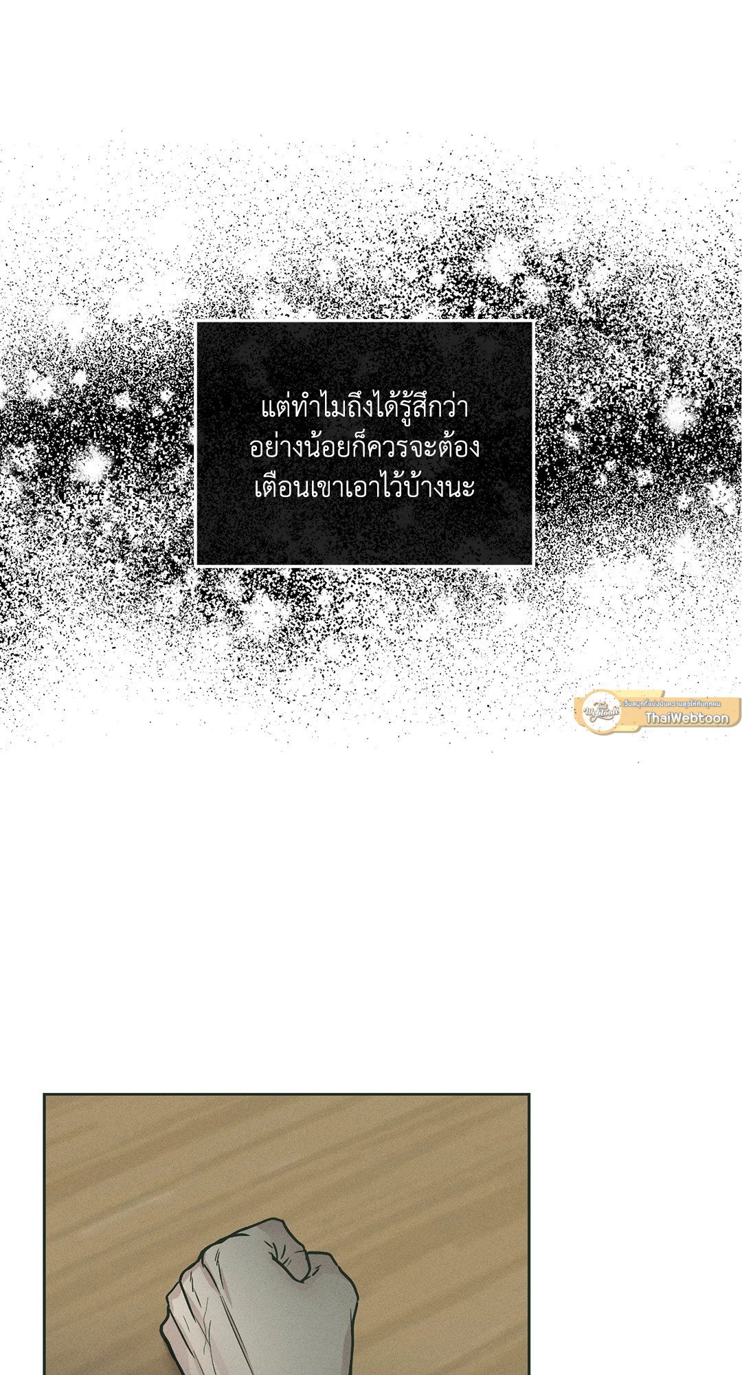 Payback - หน้า 23