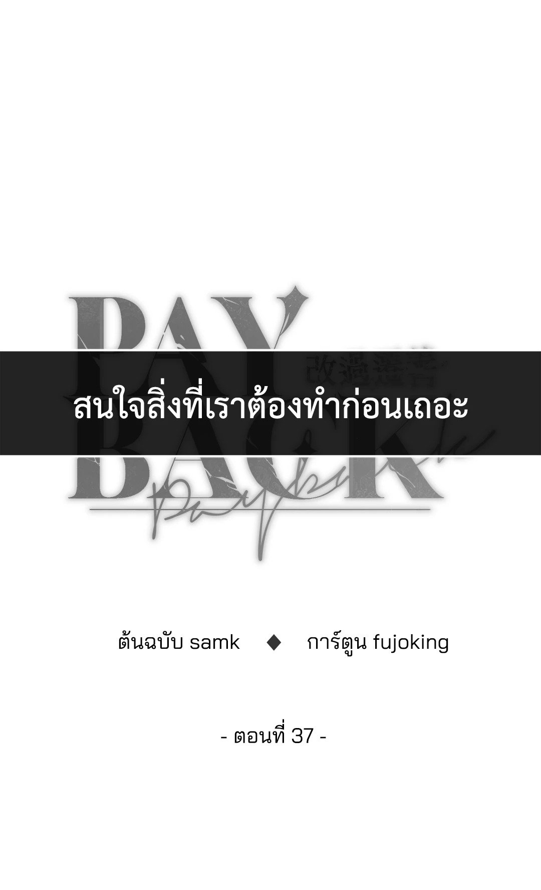 Payback - หน้า 25