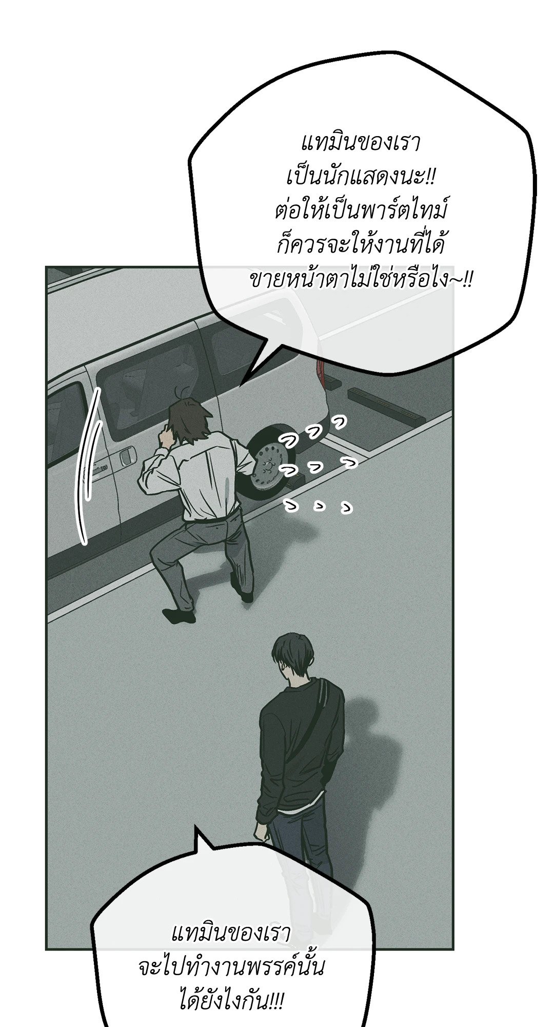 Payback - หน้า 27