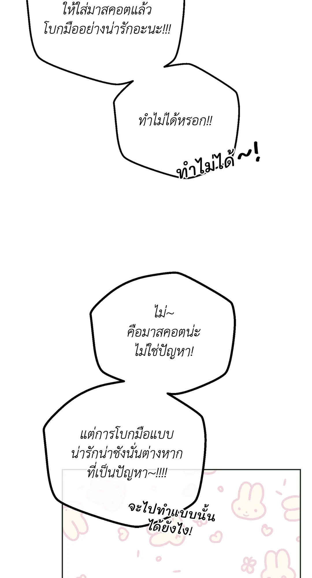 Payback - หน้า 29