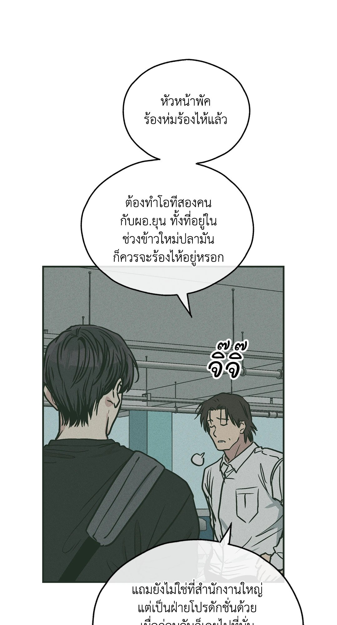 Payback - หน้า 35