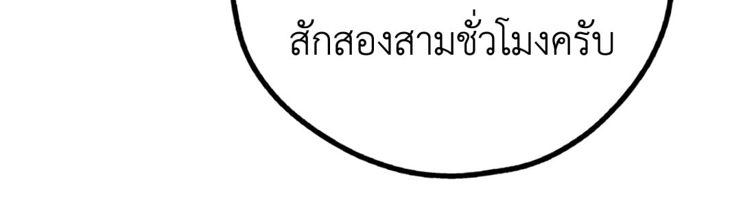 Payback - หน้า 39