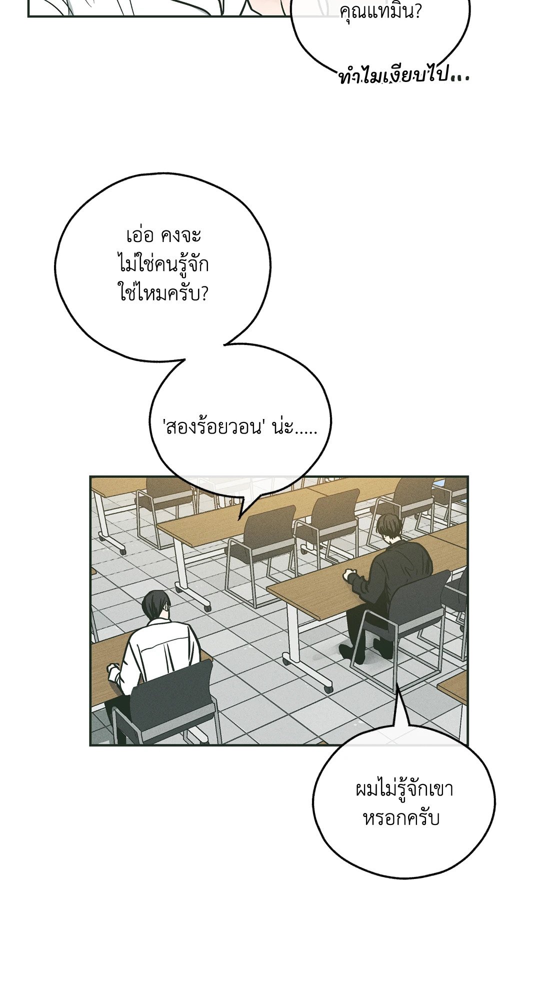 Payback - หน้า 4