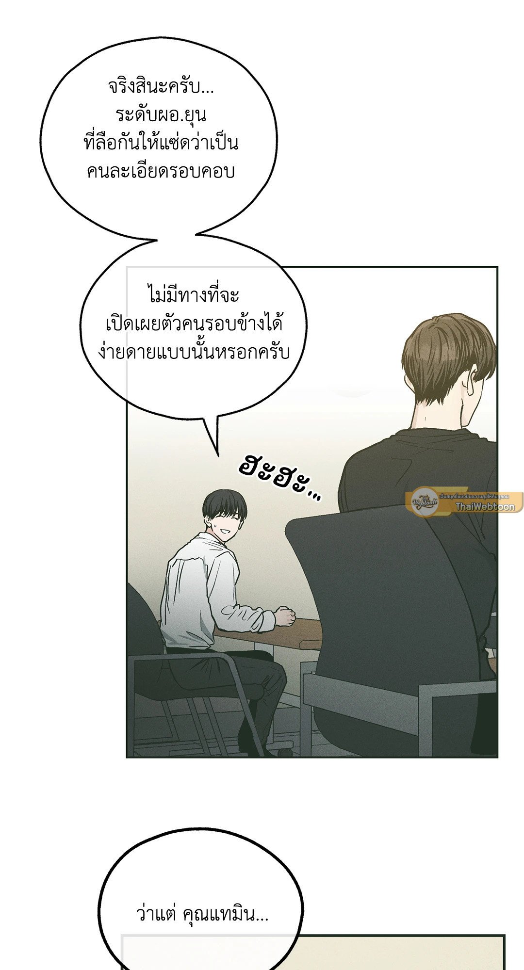 Payback - หน้า 5