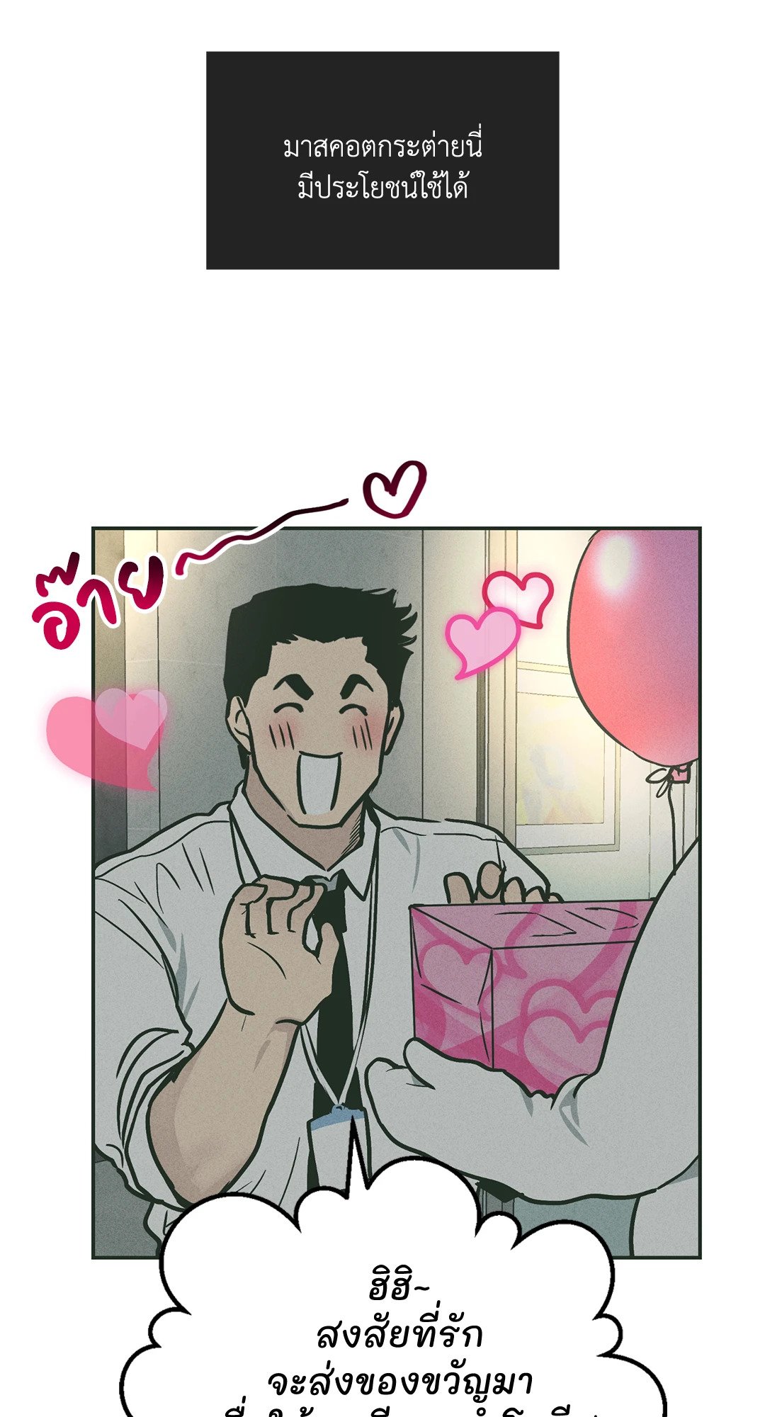 Payback - หน้า 52