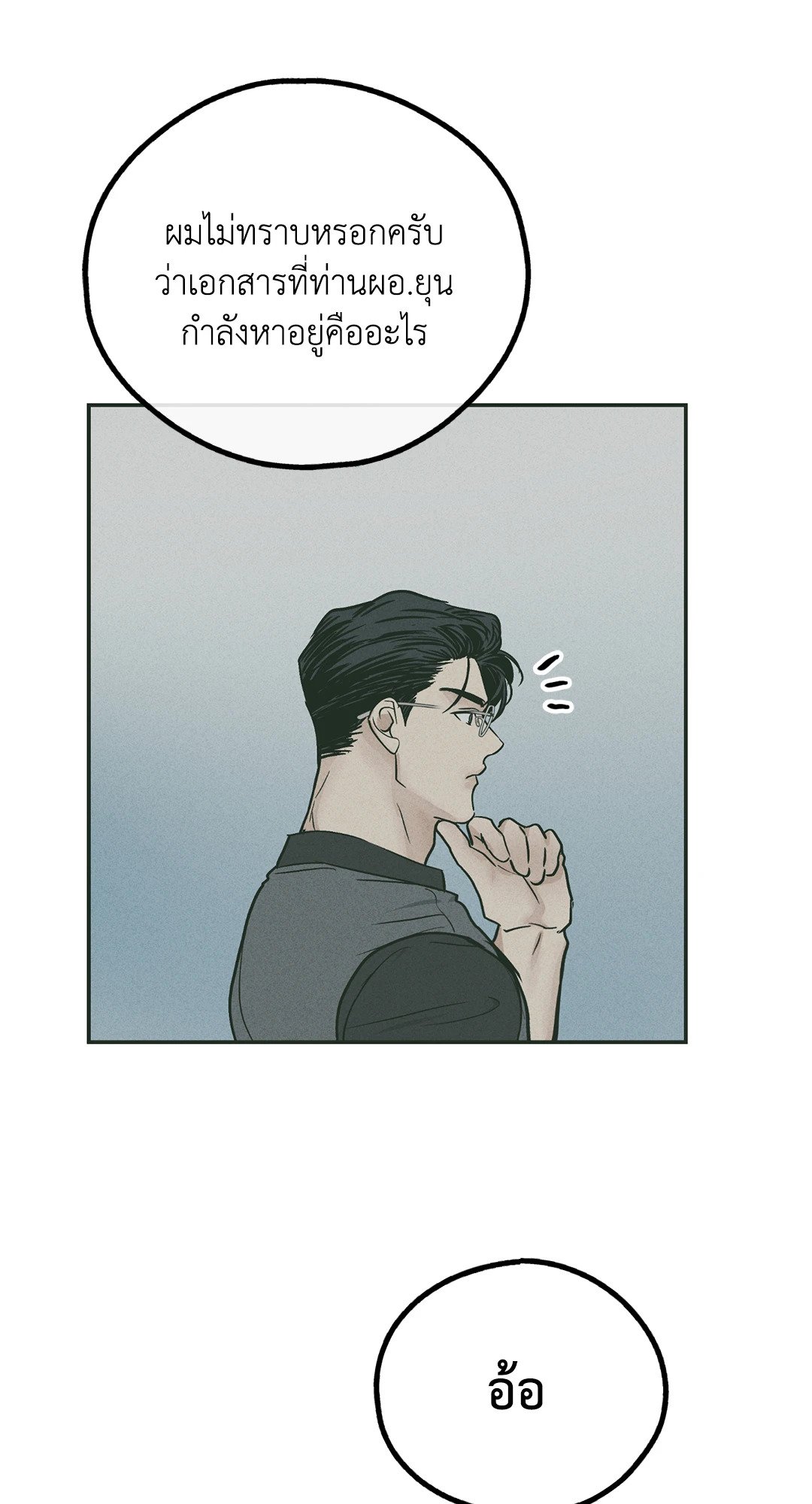 Payback - หน้า 65