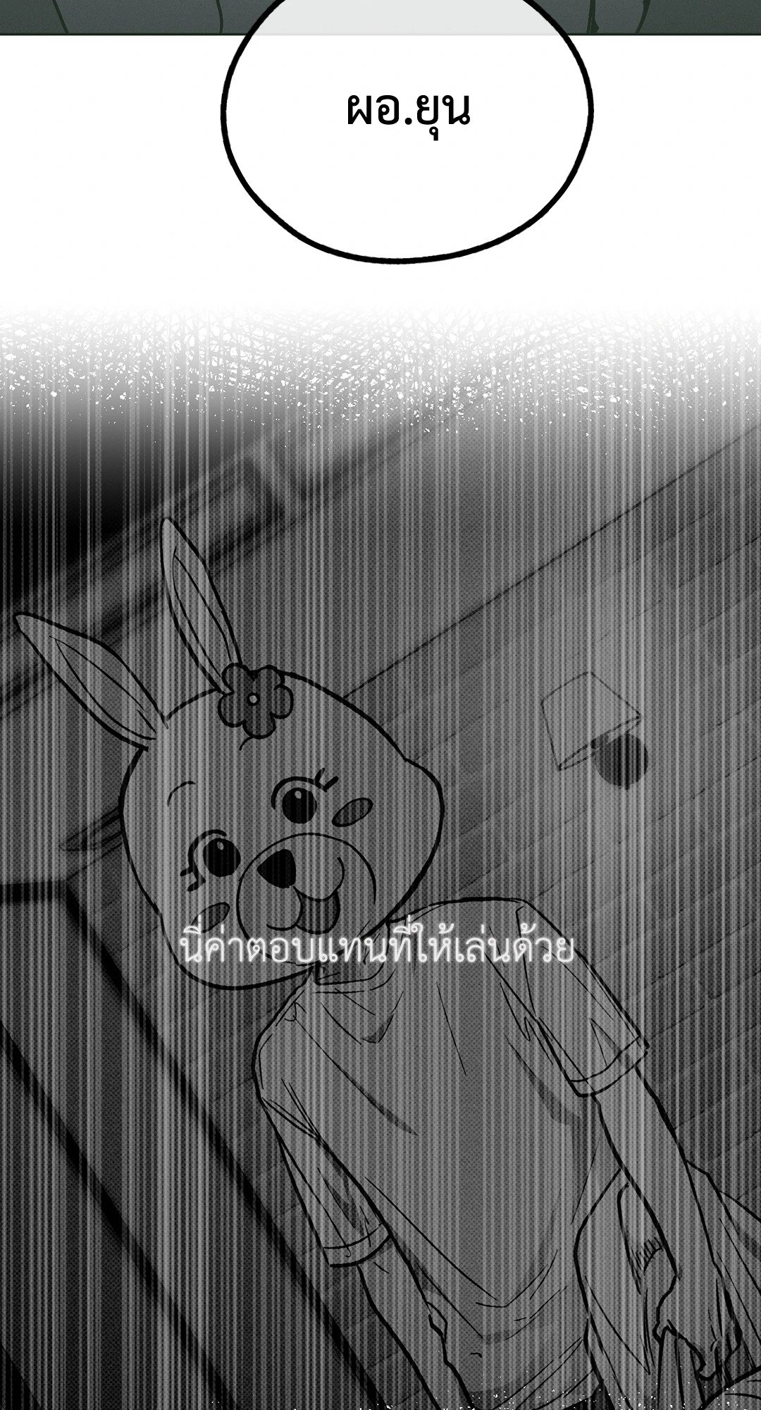 Payback - หน้า 76