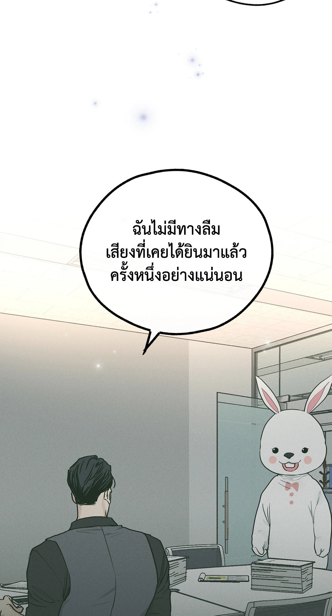 Payback - หน้า 81