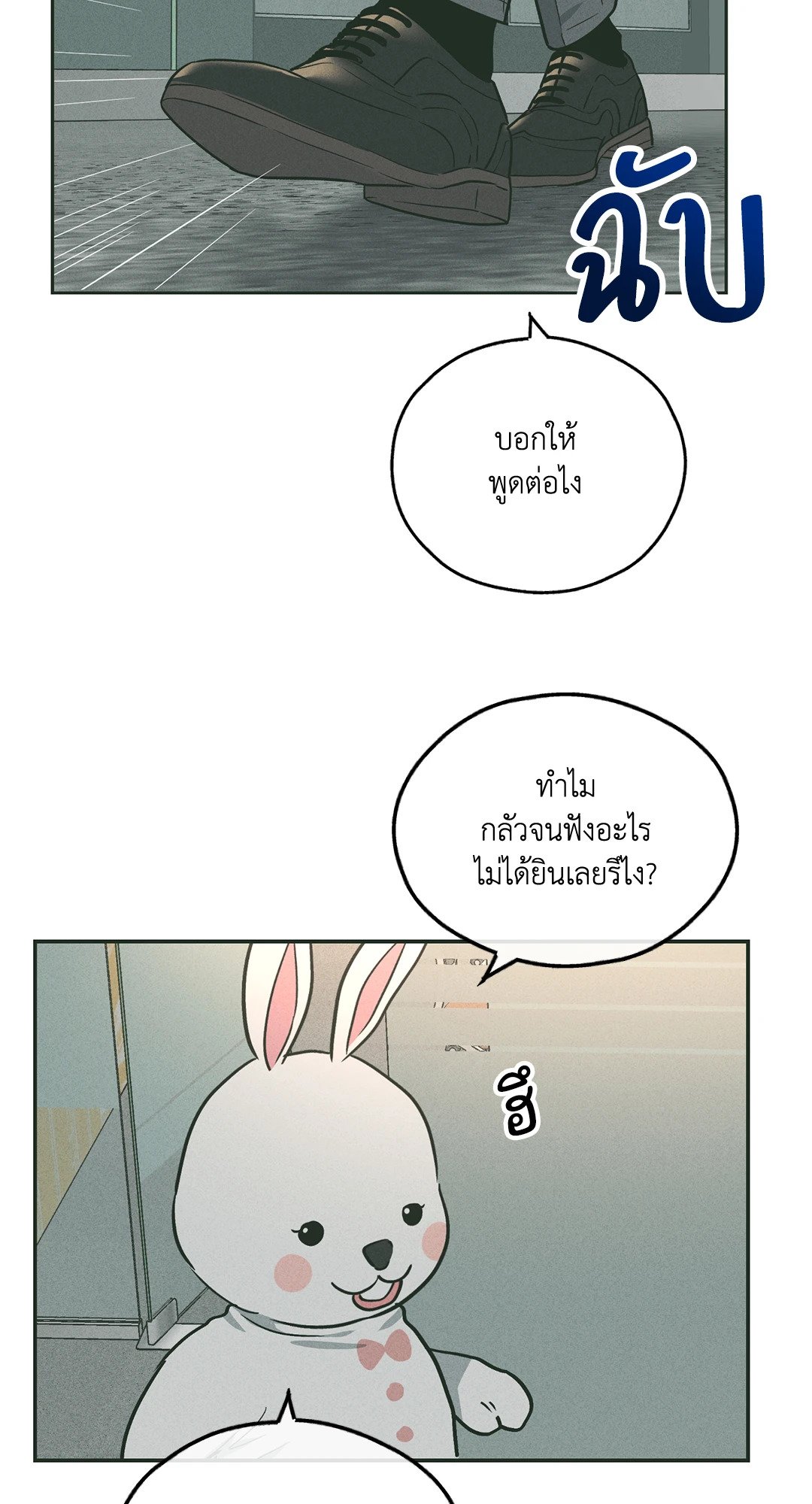 Payback - หน้า 87