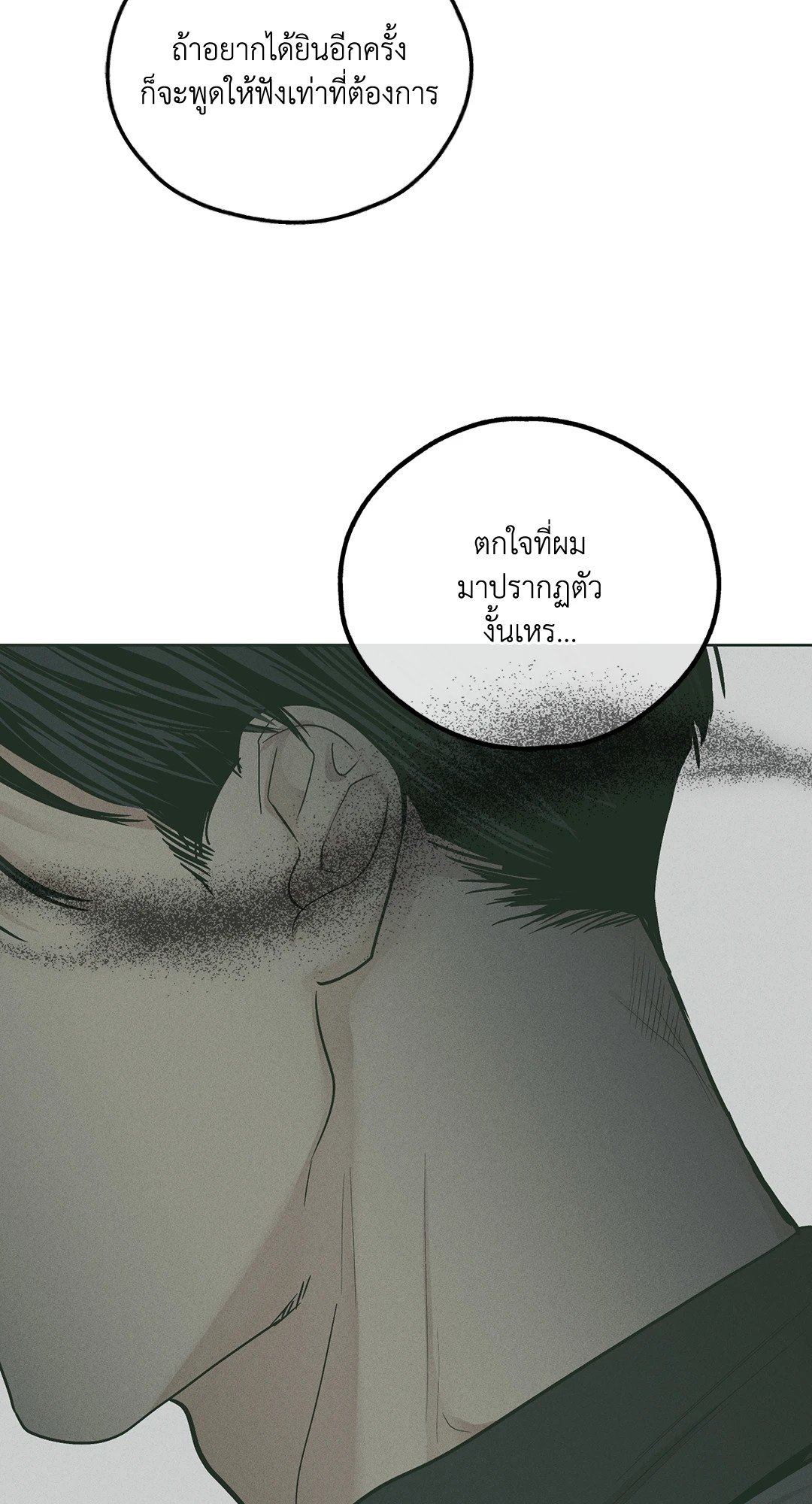 Payback - หน้า 88