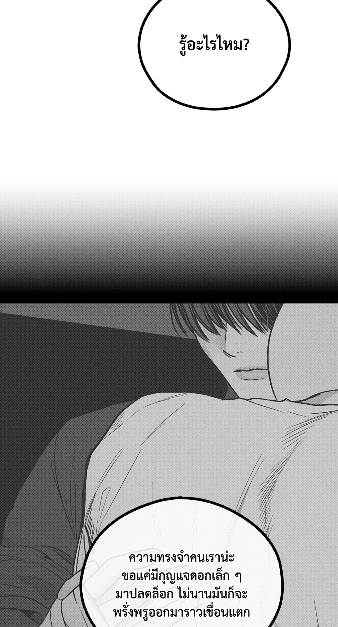 Payback - หน้า 92