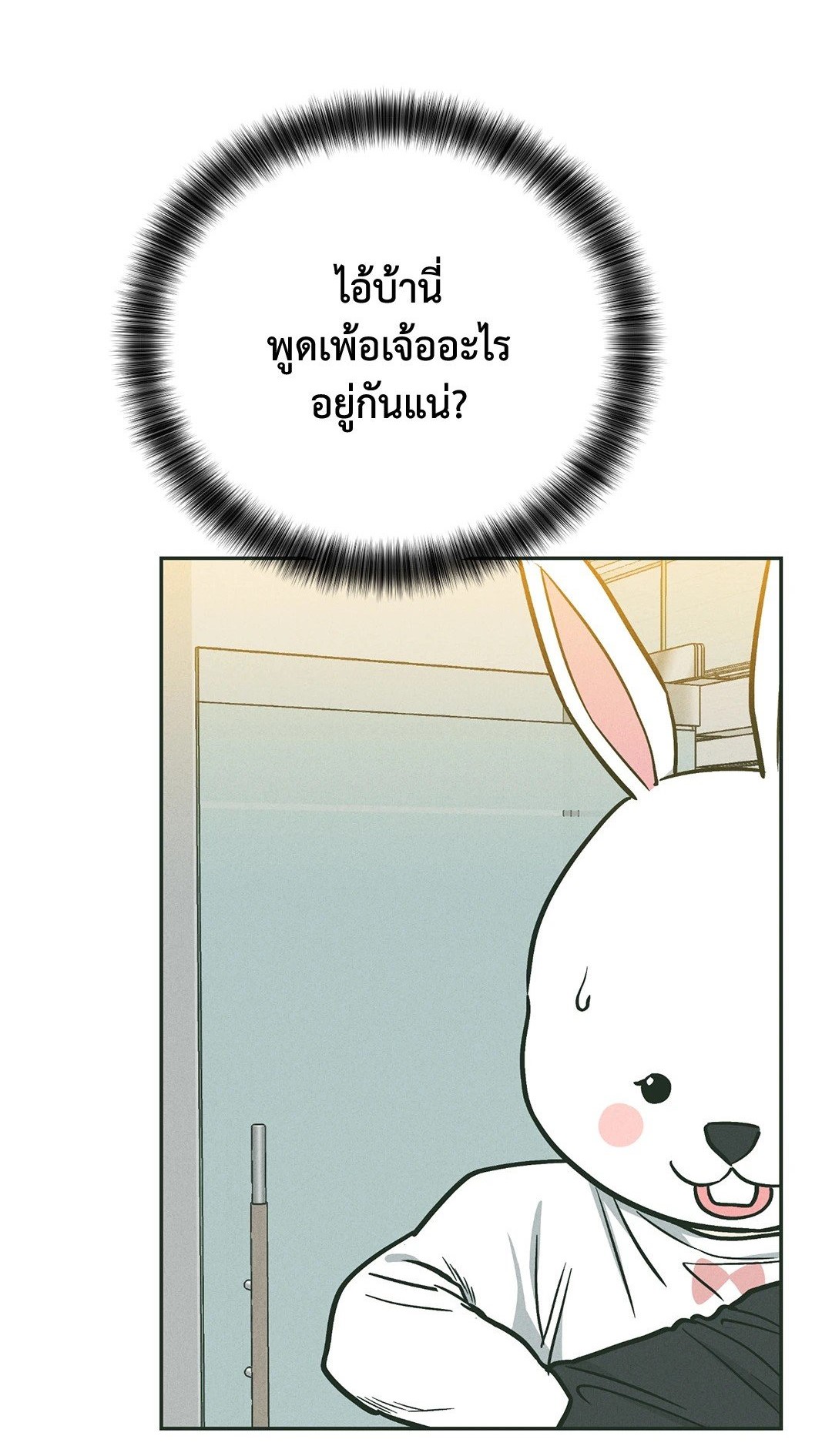 Payback - หน้า 1