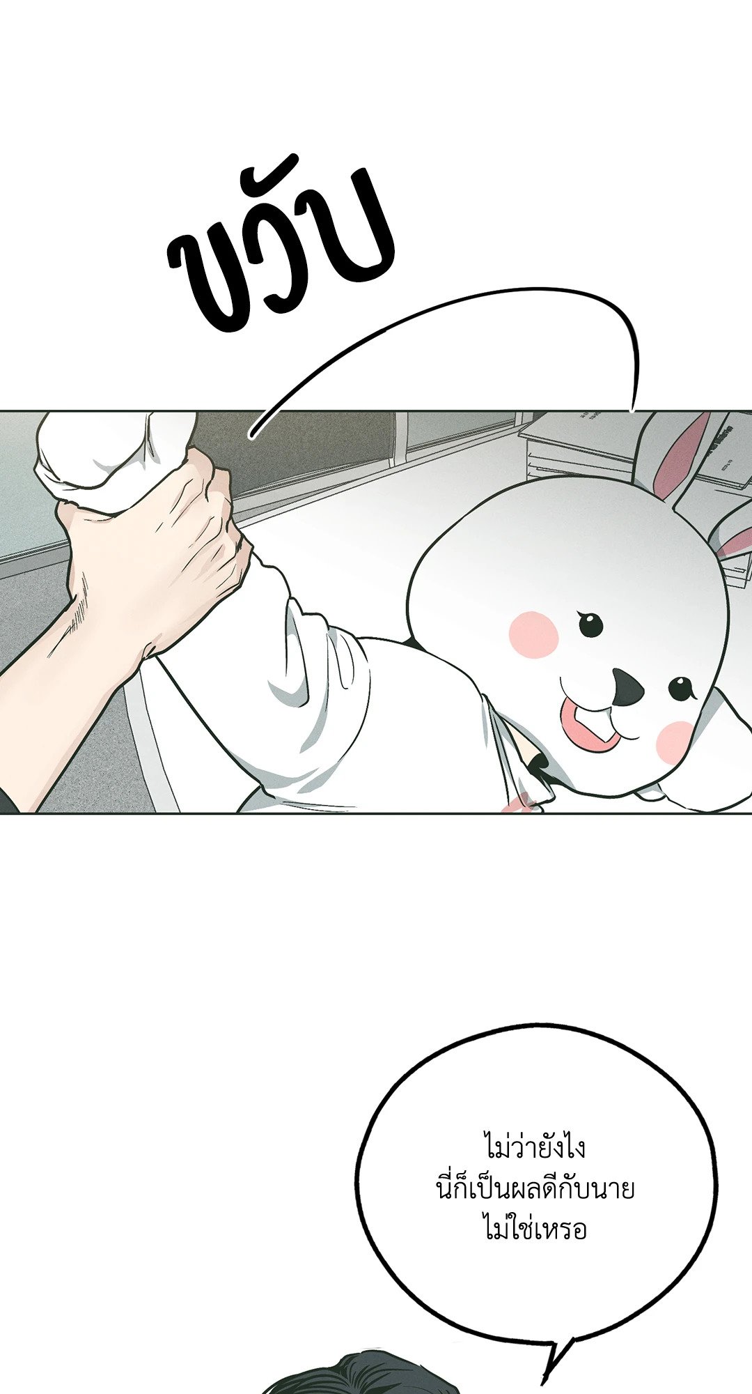 Payback - หน้า 13