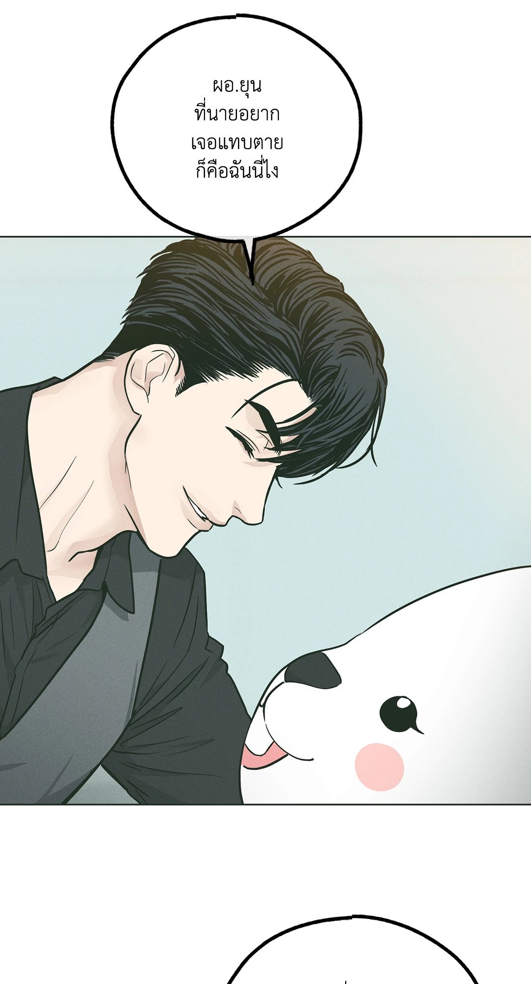 Payback - หน้า 15