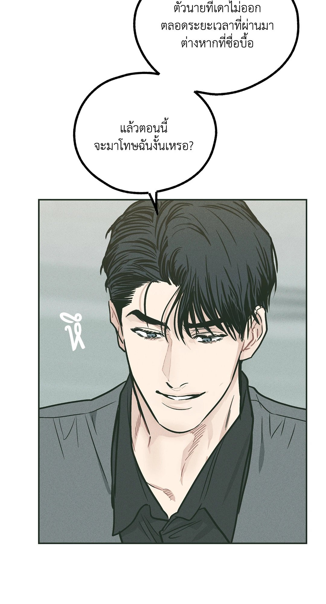 Payback - หน้า 16