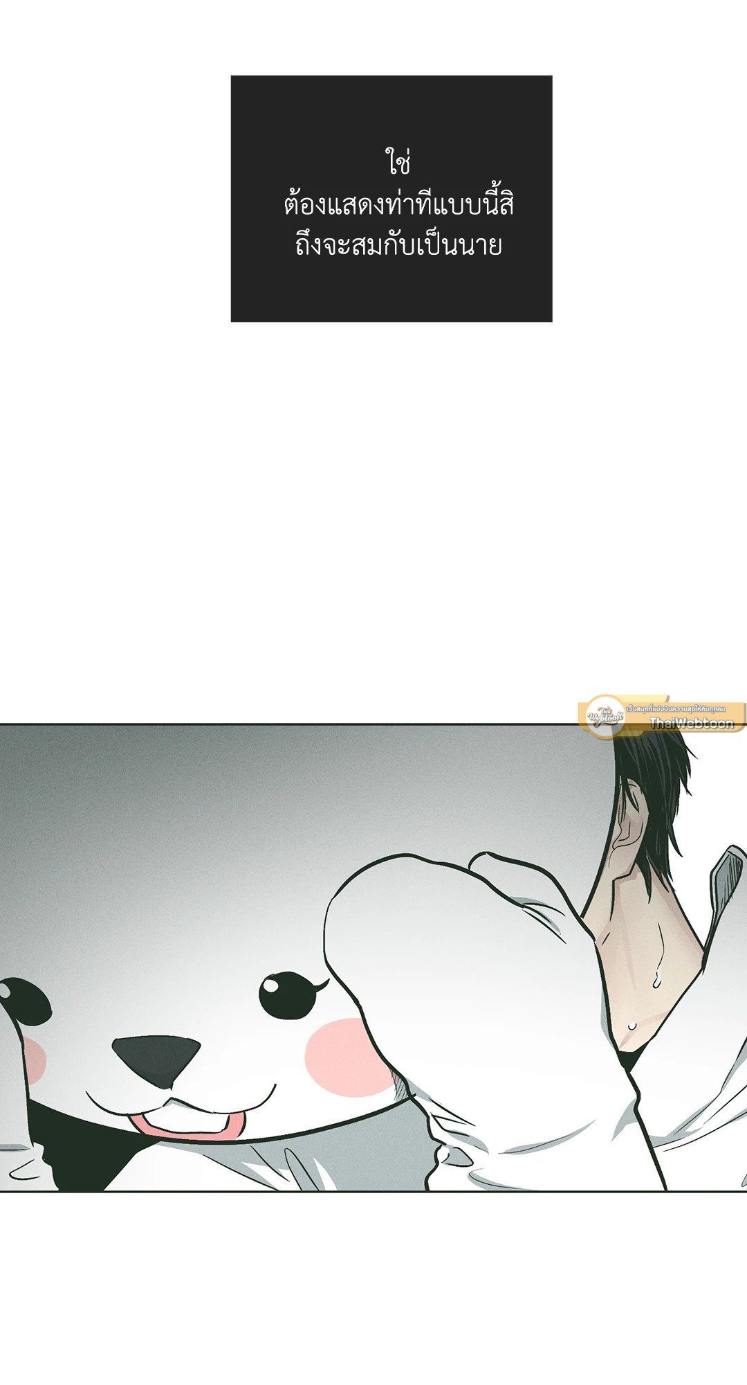 Payback - หน้า 18
