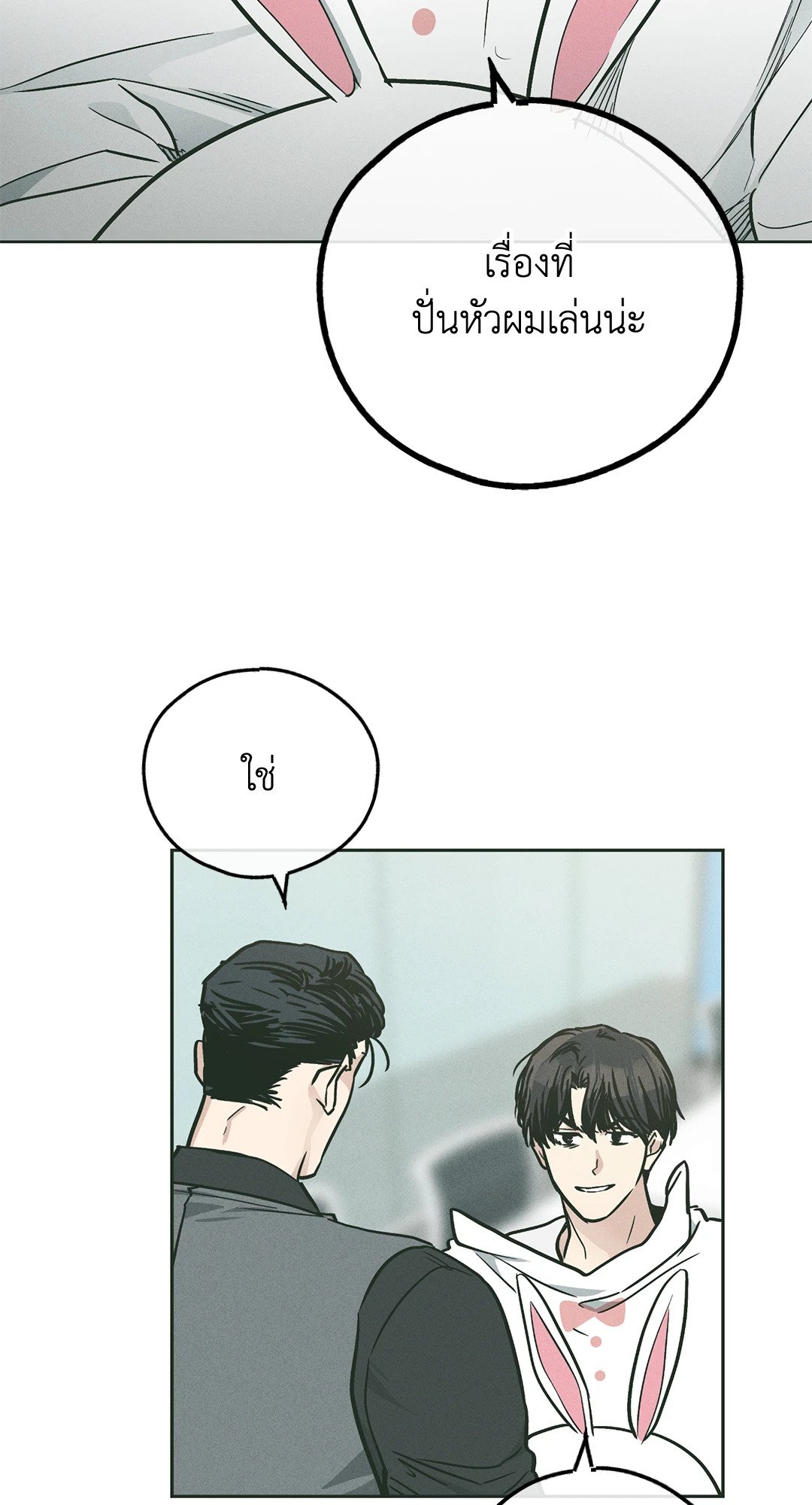 Payback - หน้า 20
